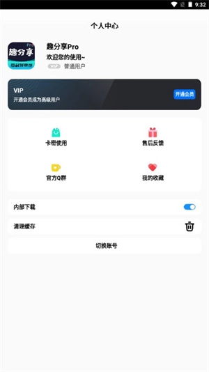 趣分享软件库截图2