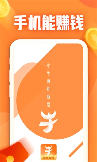 小牛兼職正規版