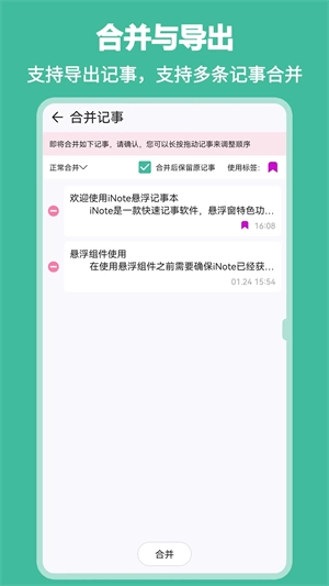 iNote懸浮記事本
