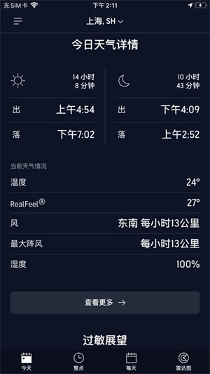 AccuWeather截图3