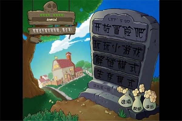 植物大战僵尸汉化版(1)