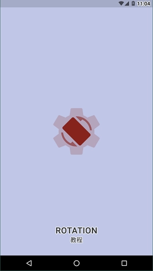 rotation屏幕旋转截图3