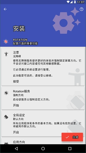 rotation屏幕旋转截图1