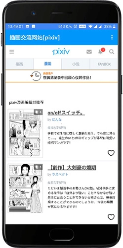 pixiv安卓版(4)