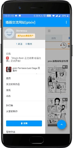 pixiv去广告版图3
