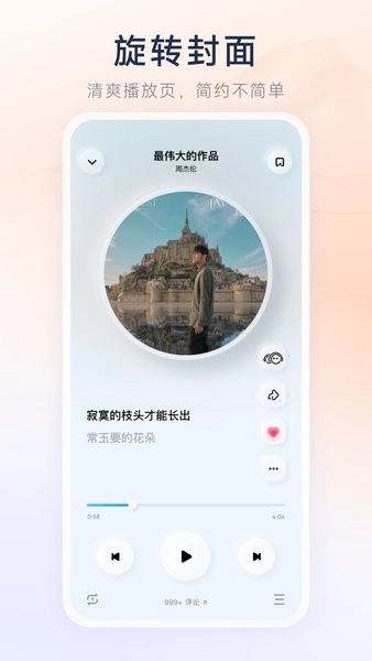 酷狗概念版截图4