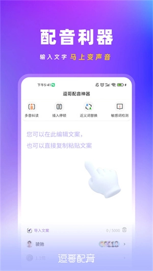 逗哥配音神器pro