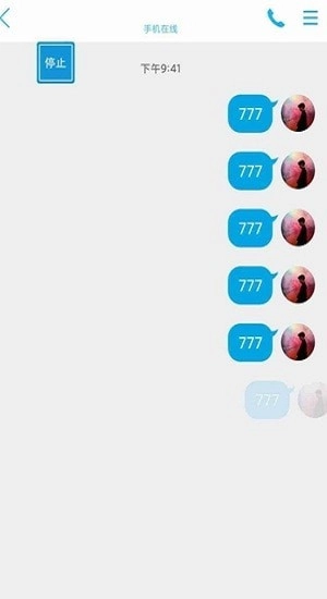 刷屏小助手截图0