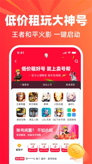賣號幫