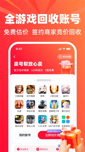 賣號幫