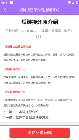 短链接生成器无广告版图2