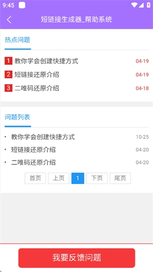 短链接生成器无广告版图3