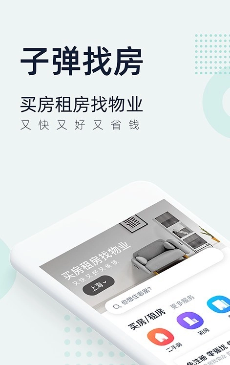 子弹找房(1)