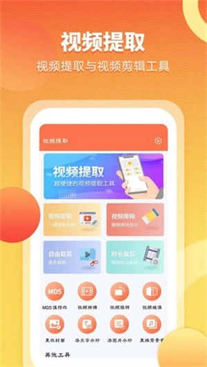 视频提取全能王1