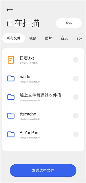 腕上文件助手安卓官方版图2