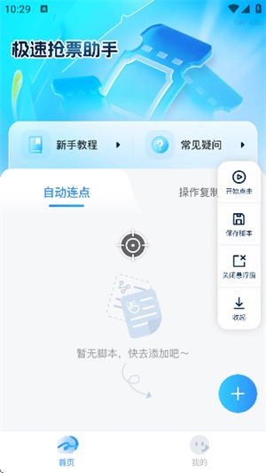 極速搶票助手