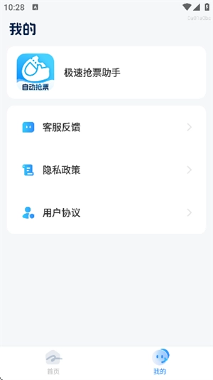 極速搶票助手