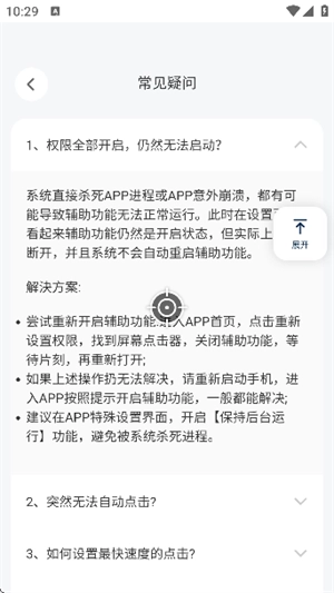 極速搶票助手