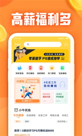 小牛兼職正規版
