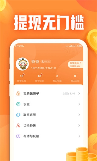 小牛兼職正規版