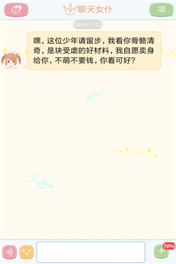 聊天女仆机器人女友图3