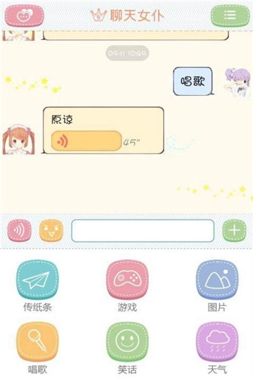 聊天女仆机器人女友图5