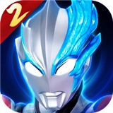 奥特曼传奇英雄2安卓直装版V2.0.5