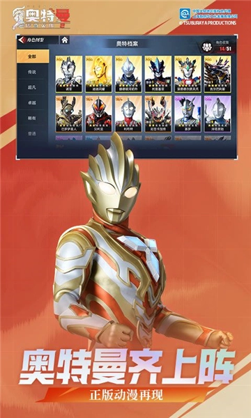 奥特曼传奇英雄2安卓直装版