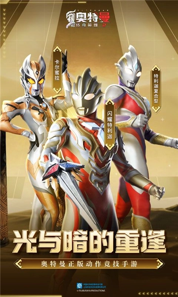 奥特曼传奇英雄2安卓直装版