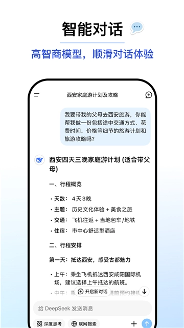 deepseek手机最新版(2)