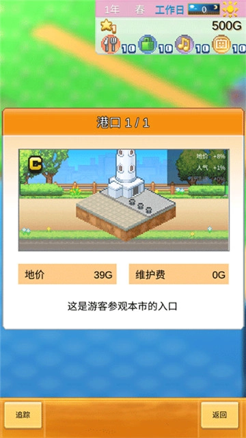 创造都市岛物语汉化版图1