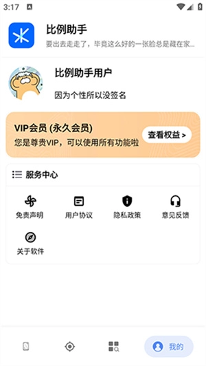 比例助手安卓手机版1