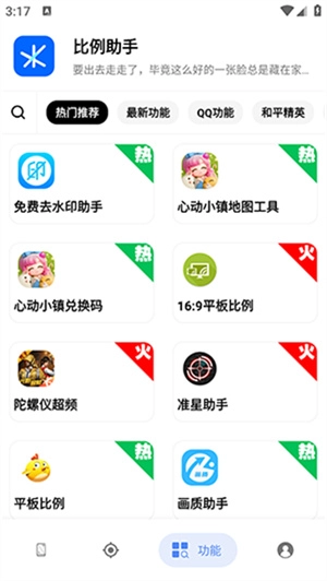 比例助手安卓手机版3