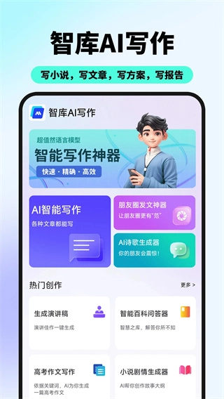 智库AI写作(2)