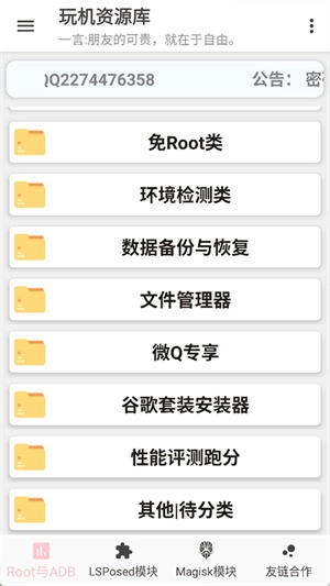 玩机软件资源库(2)