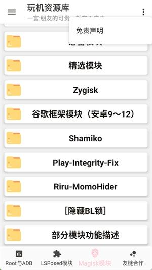 玩机软件资源库(4)