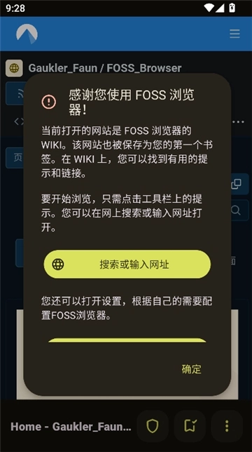 foss浏览器通用版图1