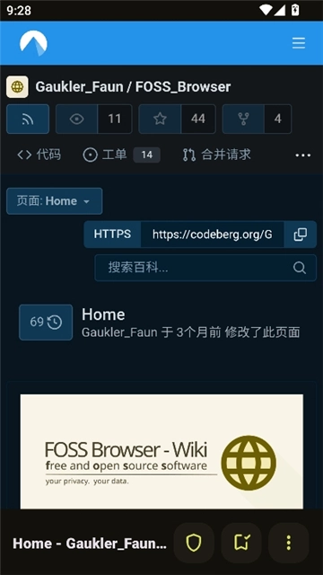 foss浏览器通用版图2