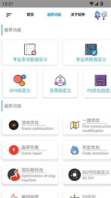 xh画质助手.apk3