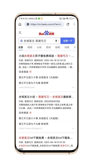 黑莓浏览器-图2