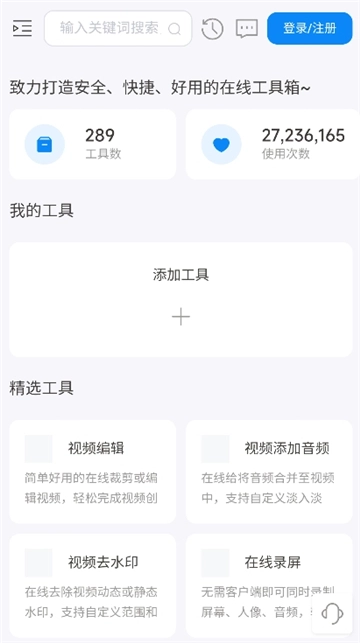 即时工具箱正版图1
