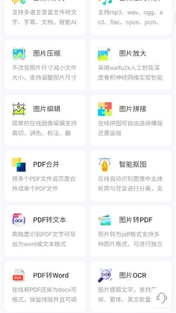 即时工具箱正版图4