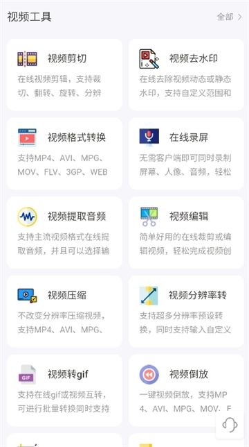 即时工具箱正版图5