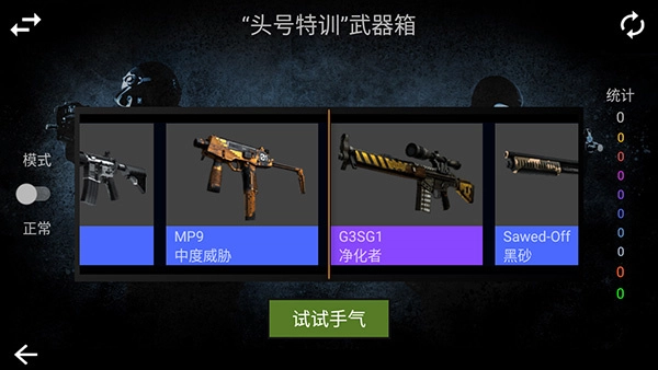 CSGO真实开箱模拟器1