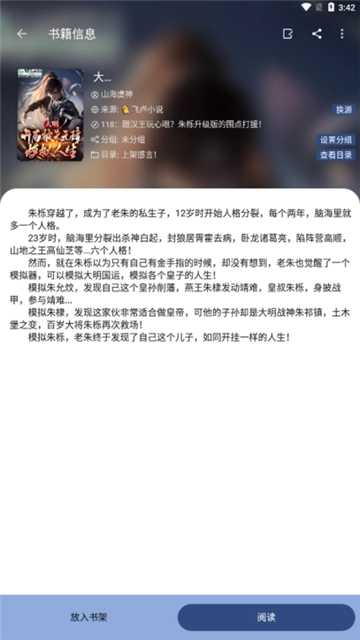 若风阅读纯净版2