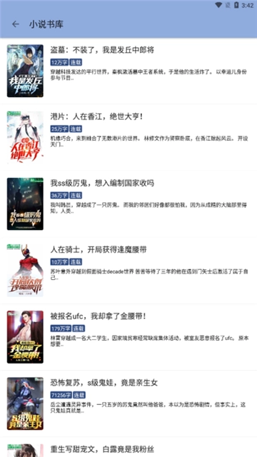 若风阅读纯净版3