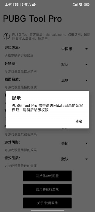 pubgtoolpro画质1