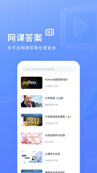 火星搜题大学生搜题免费原版图1