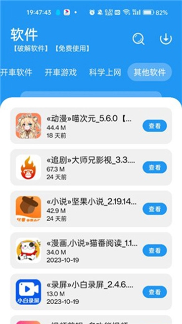 zzrjk.猪猪软件库最新免费版图4