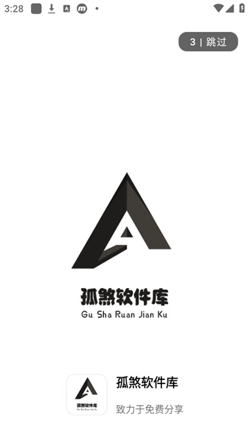 孤煞软件库旧版1